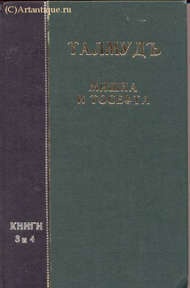 Талмуд