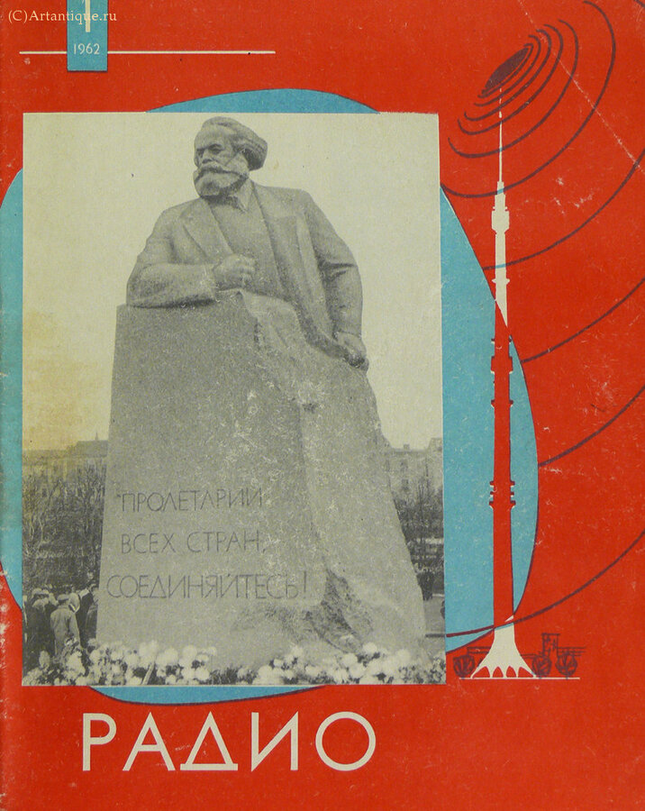 "Радио"