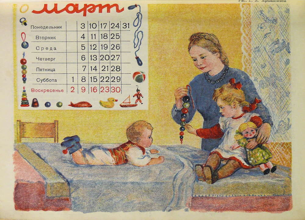 "Детский календарь на 1947 год"