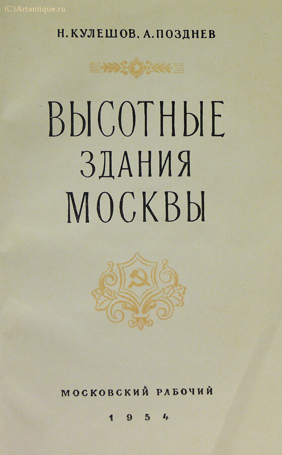Кулешов Н., Позднев А.