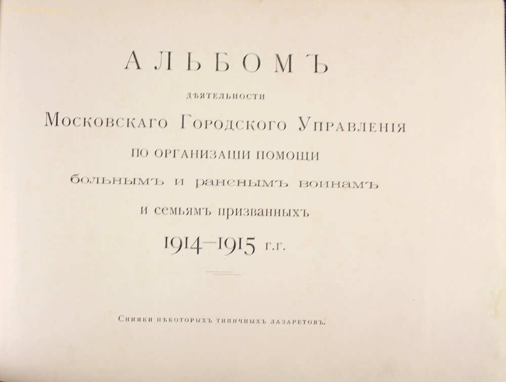 "Альбом деятельности Московского Городского Управления"