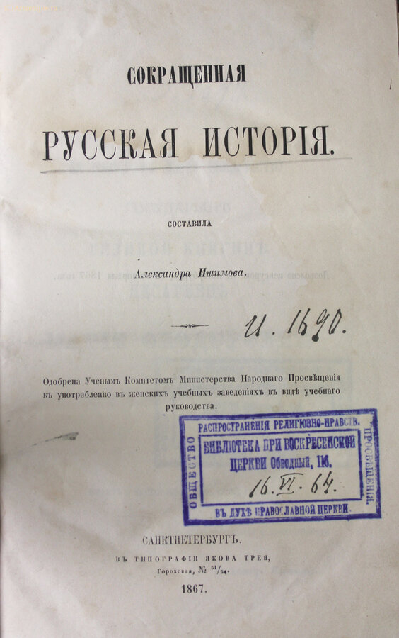 Ишимова А. (cоставитель)