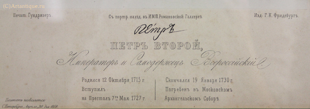 Гравюра "Портрет Петра II"