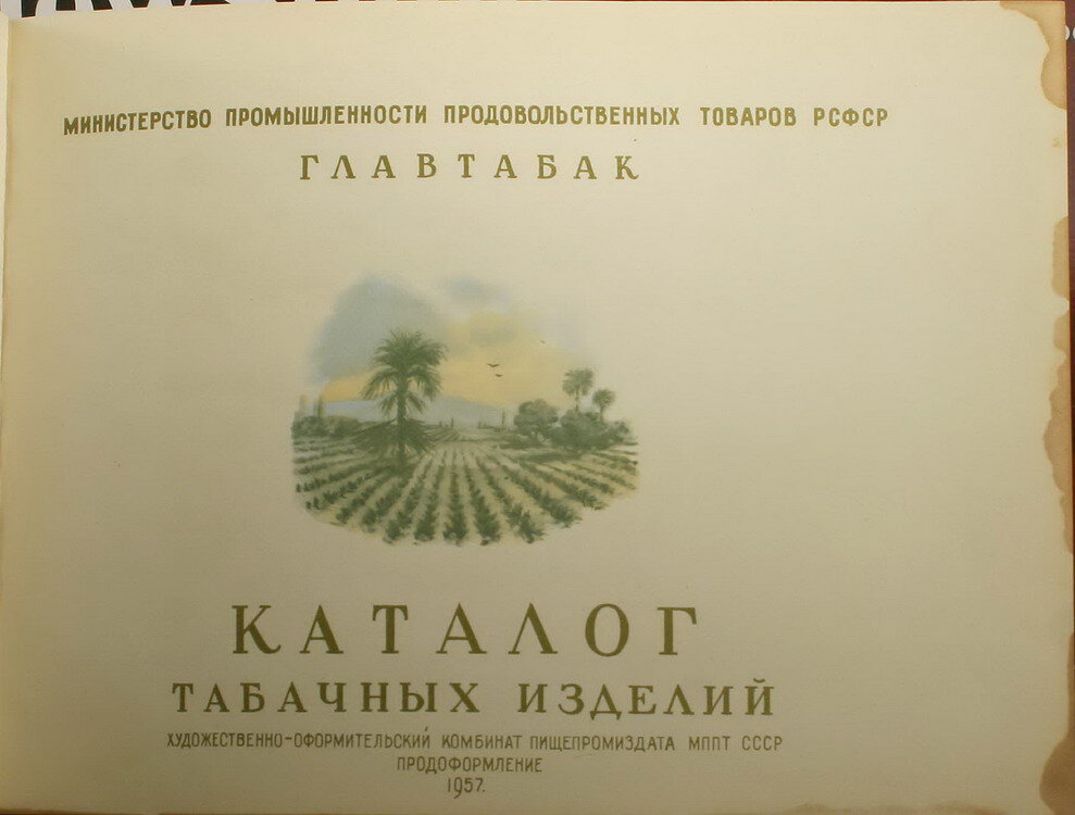 Каталог табачных изделий