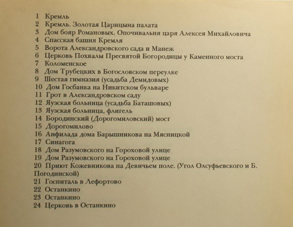 Альбом фотографий "Виды старой Москвы"