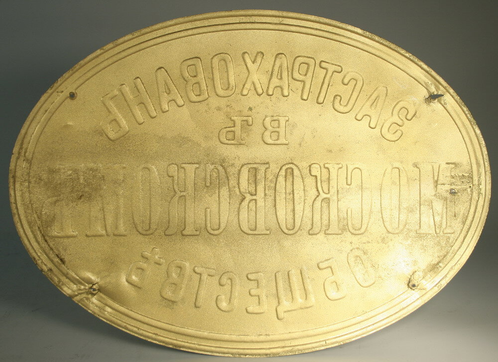 Табличка страховая 