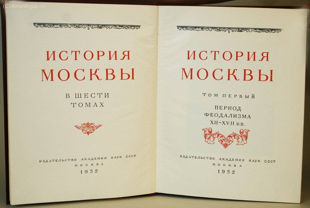 "История Москвы" 