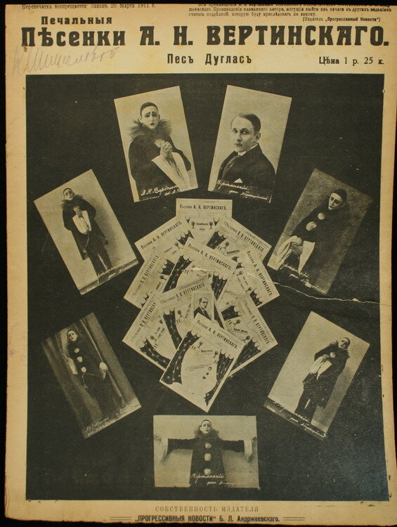 Вертинский А.Н.