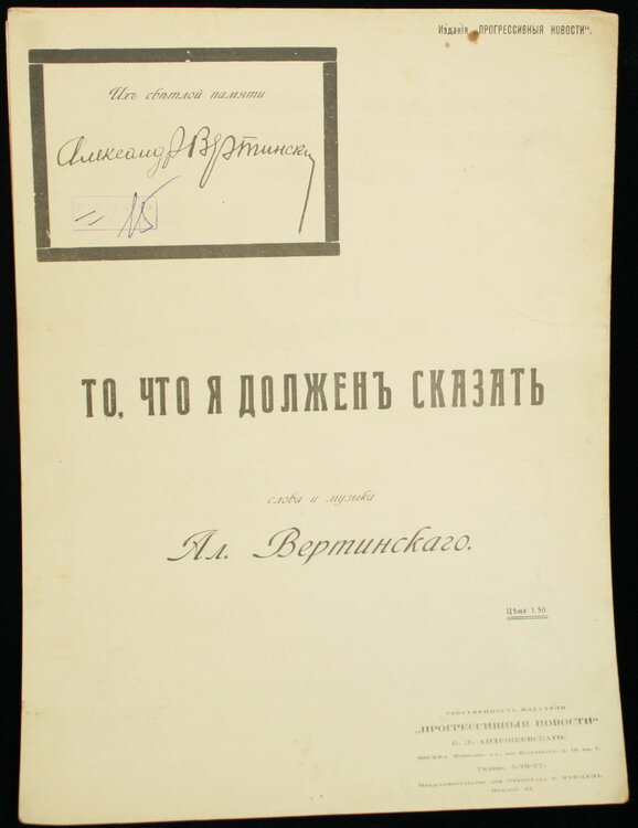 Вертинский А.Н.