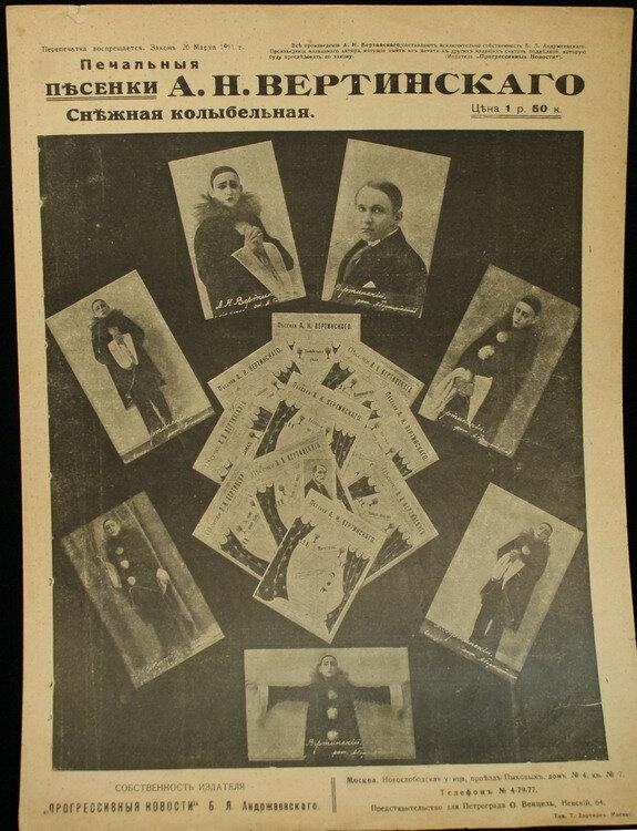 Вертинский А.Н.