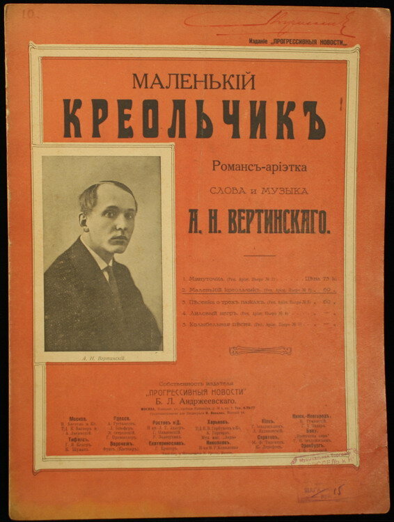 Вертинский А.Н.