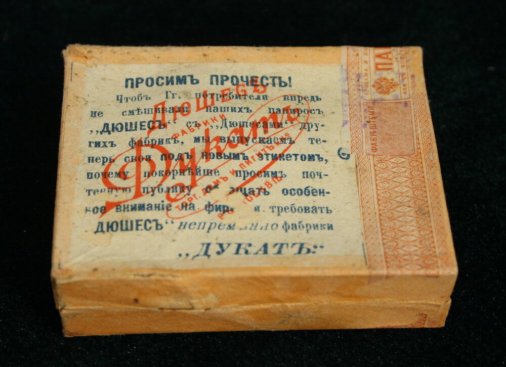 Коробка из-под папирос "Дюшес"