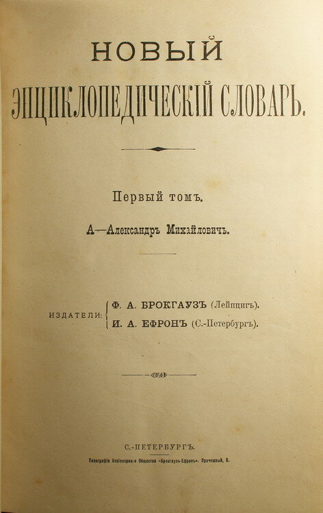 "Новый энциклопедический словарь"