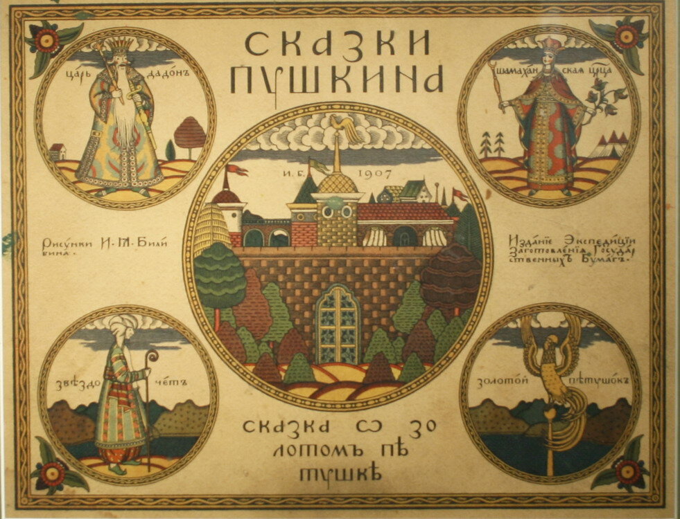 Хромолитография "Сказки Пушкина"