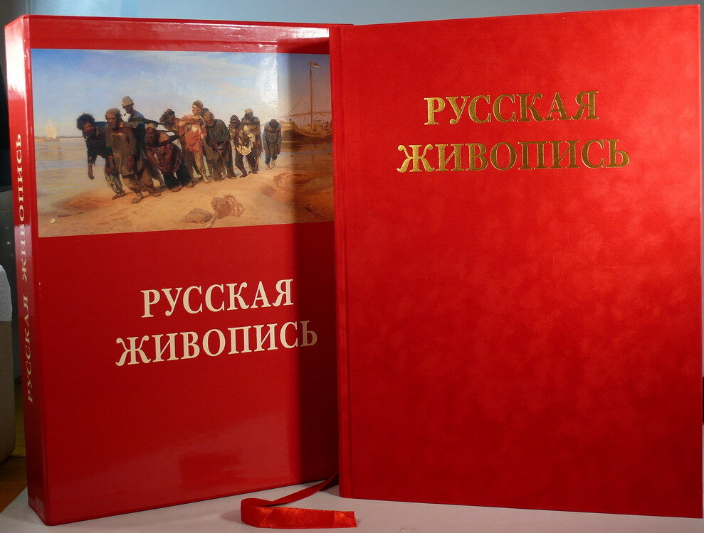 "Русская живопись"