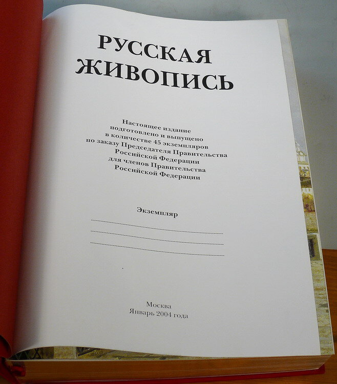 "Русская живопись"