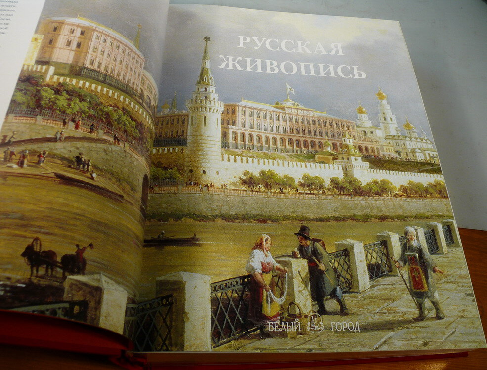 "Русская живопись"