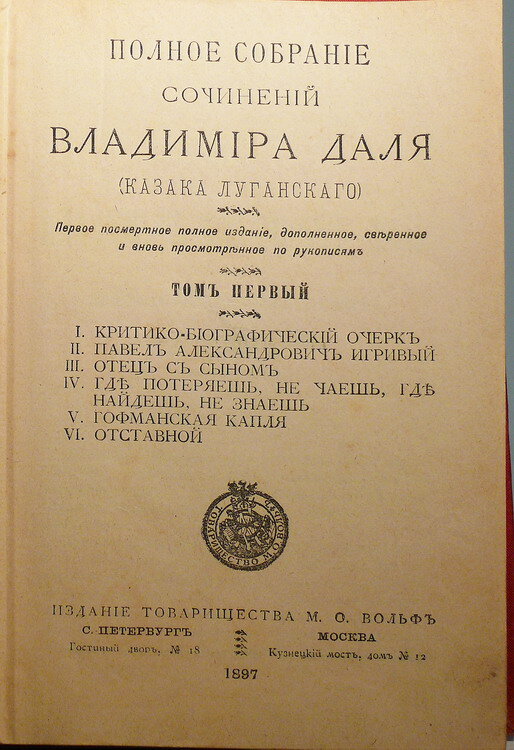 Даль В. И. 