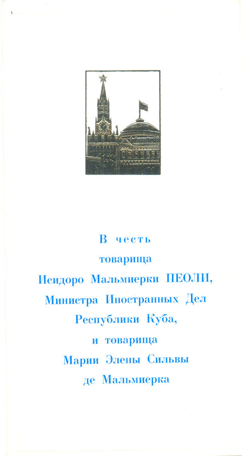 Подборка меню завтраков и обедов в Кремле и Доме приемов