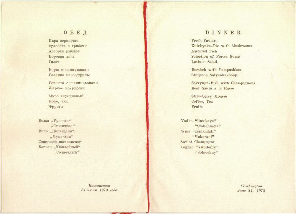 Меню обеда в советском посольстве в Вашингтоне 21 июня 1973 г.