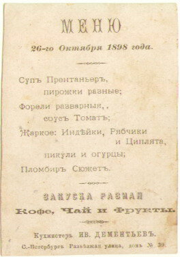 Меню обеда