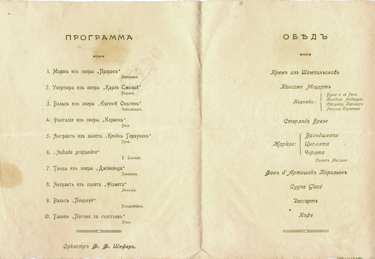 Меню обеда и музыкальная программа 3 Июня 1916 г.
