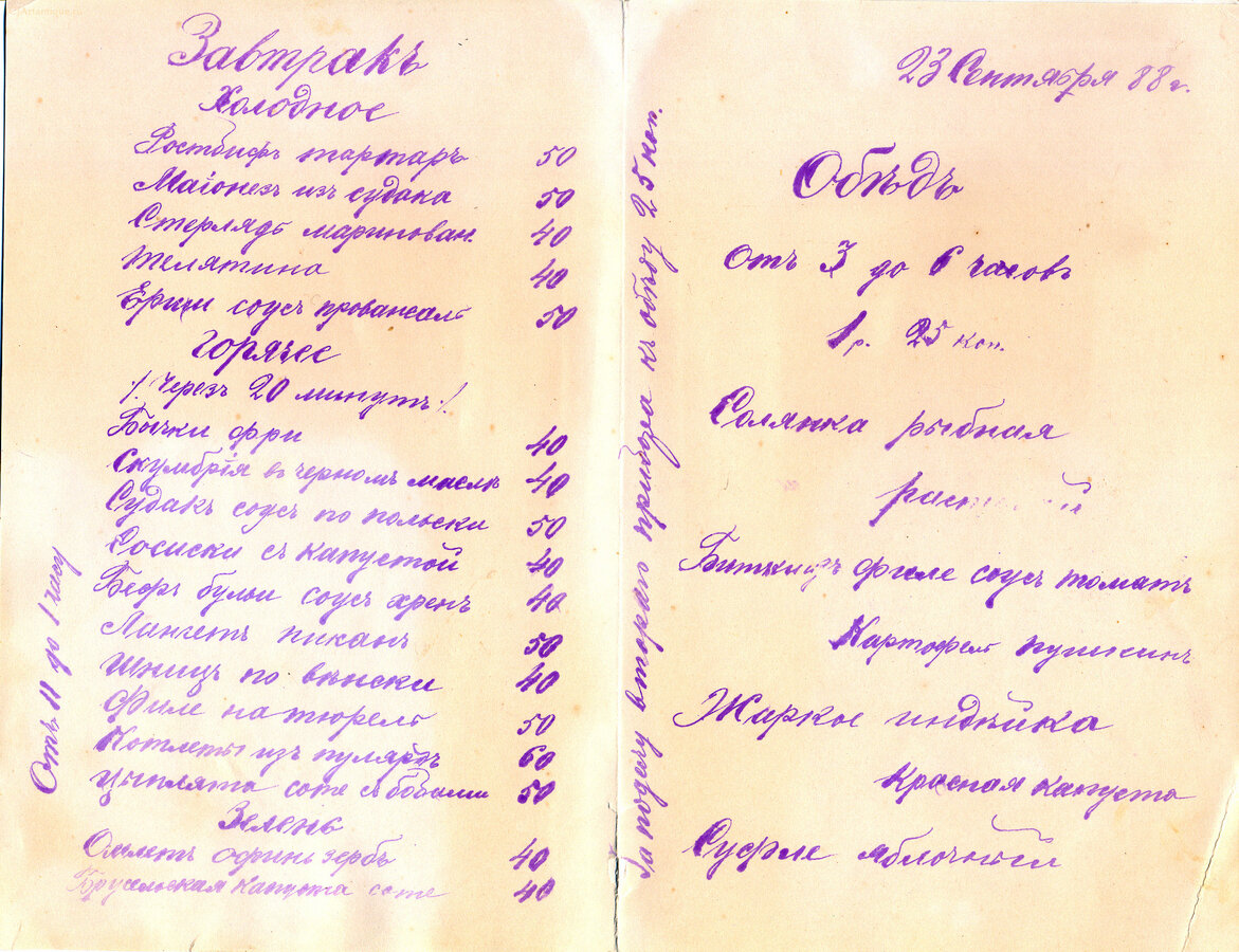 Меню завтрака и обеда ресторана "Гурзуф"