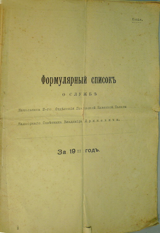 Формулярный список о службе