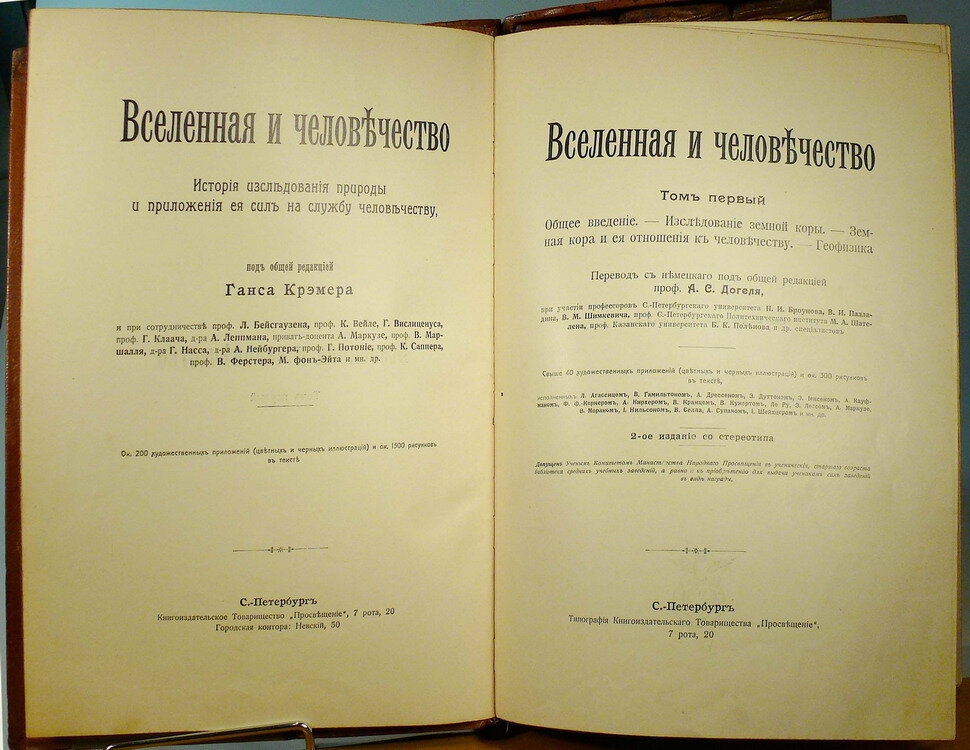 "Вселенная и человечество"