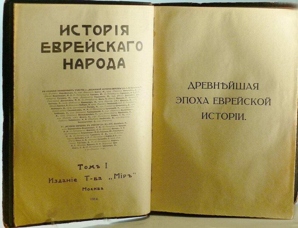 "История еврейского народа"