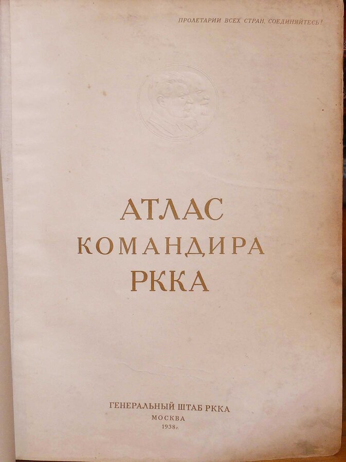 Атлас командира РККА