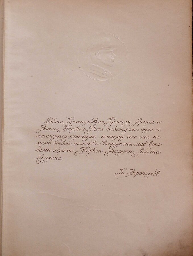 Атлас командира РККА