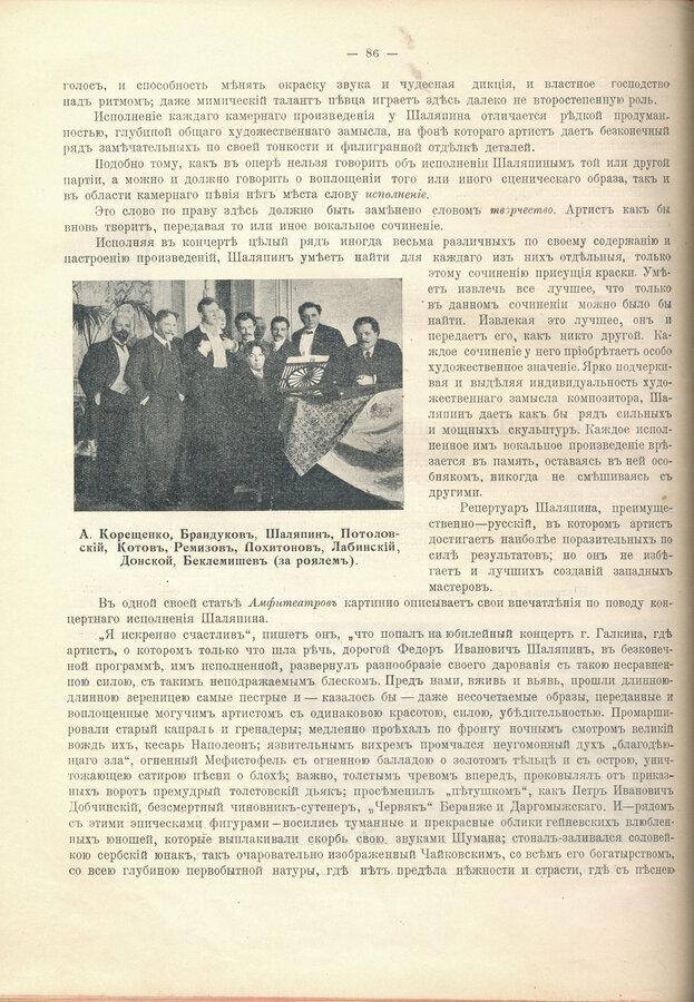 "Федор Иванович Шаляпин"
