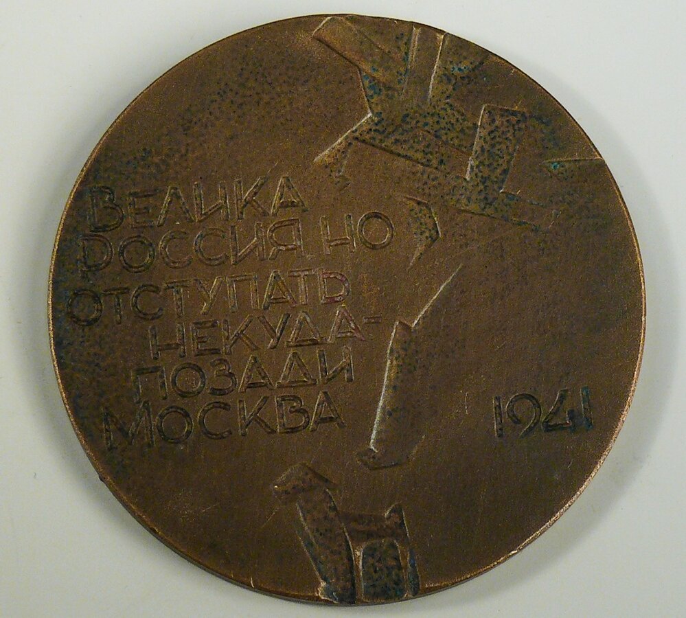 Медаль настольная