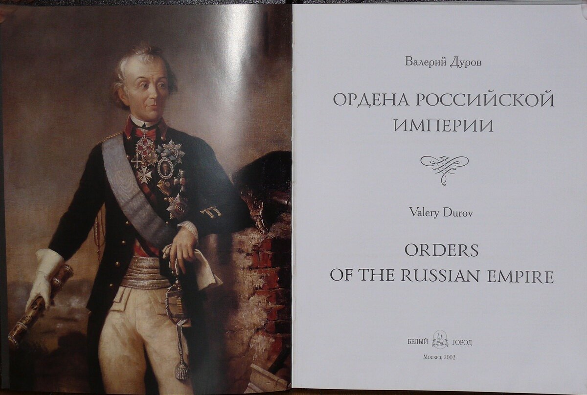 Дуров В.А. 
