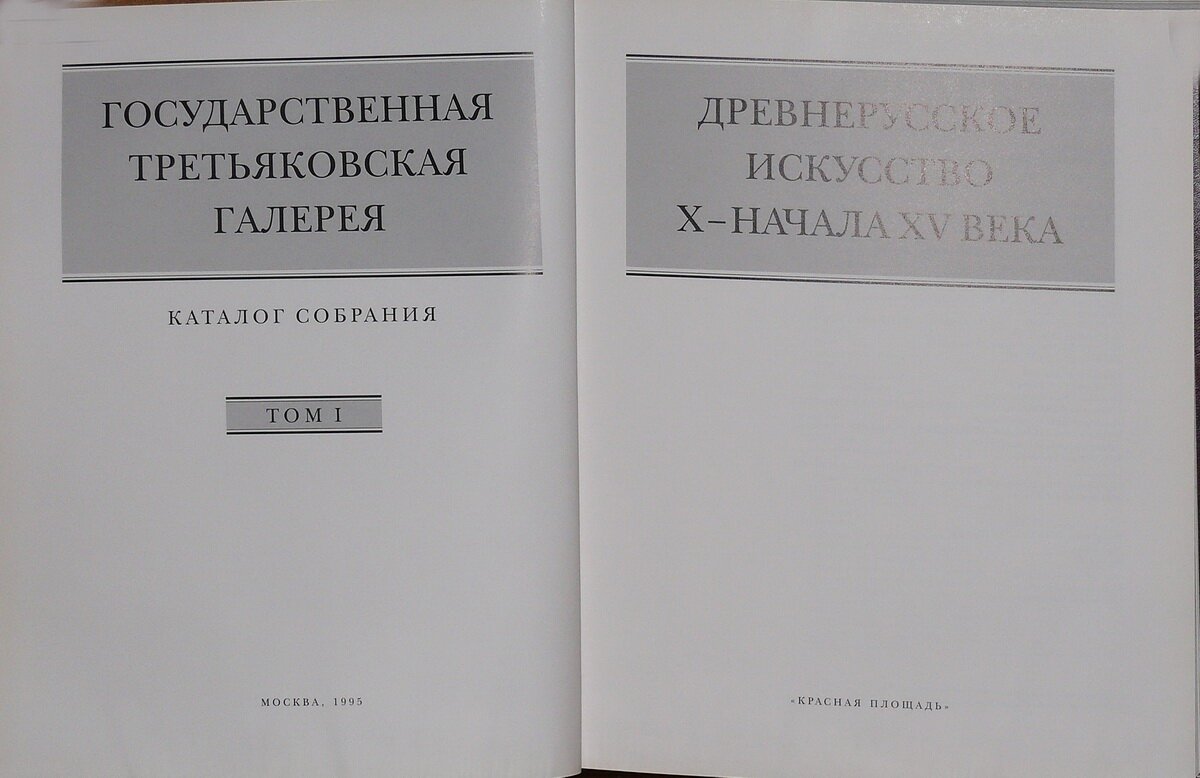 "Древнерусское искусство X - начала XV века"