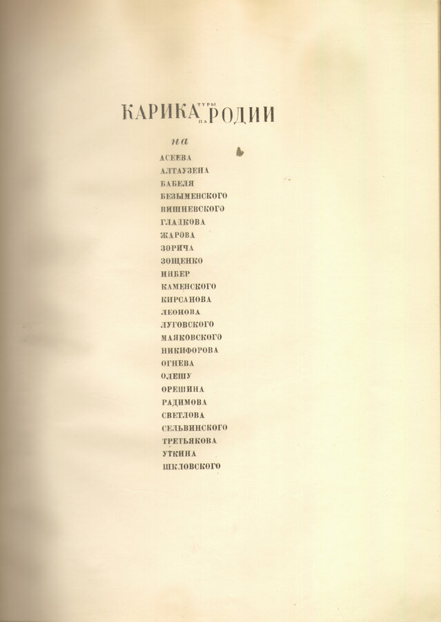 Архангельский, Кукрыниксы
