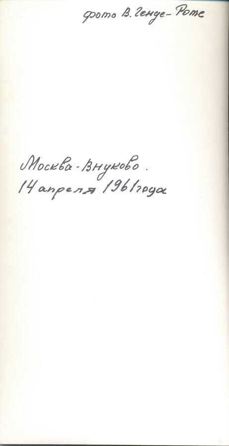 Фотографии Ю.А. Гагарина