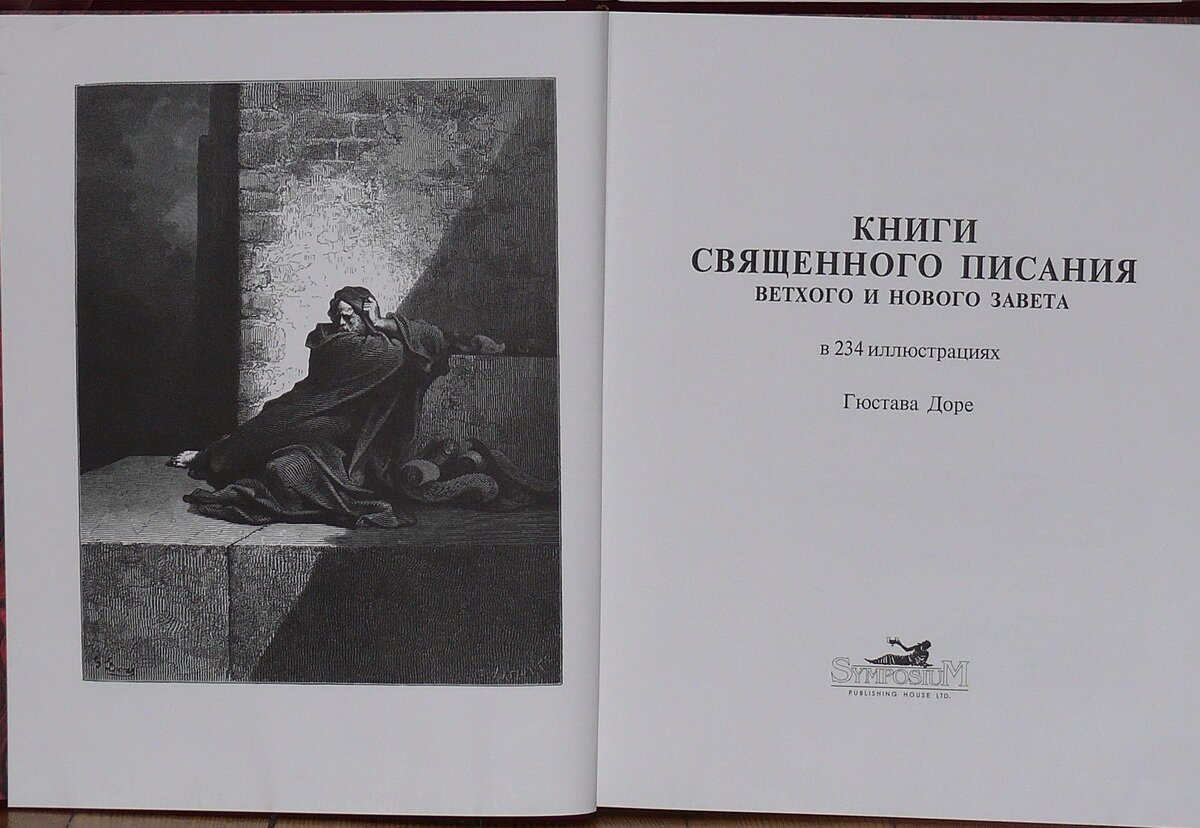 Доре Гюстав