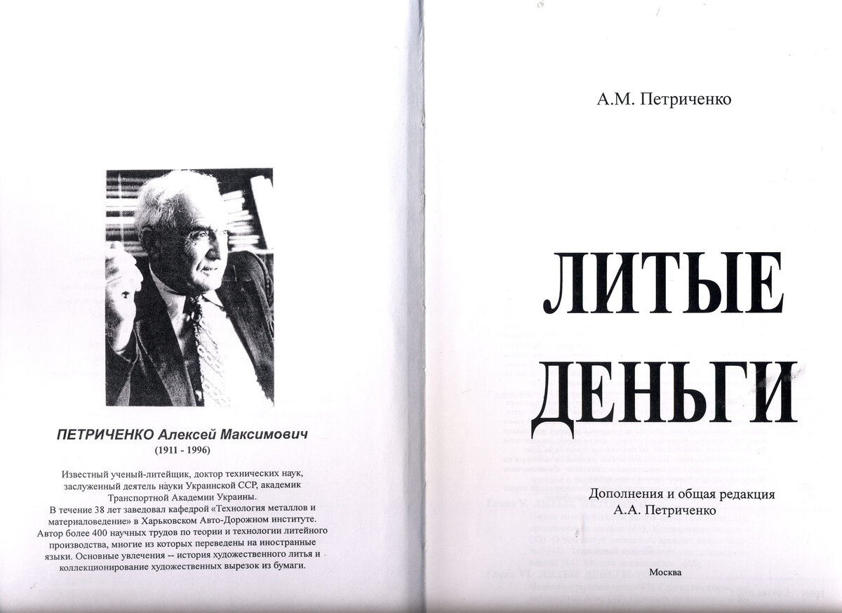Петриченко А.М.