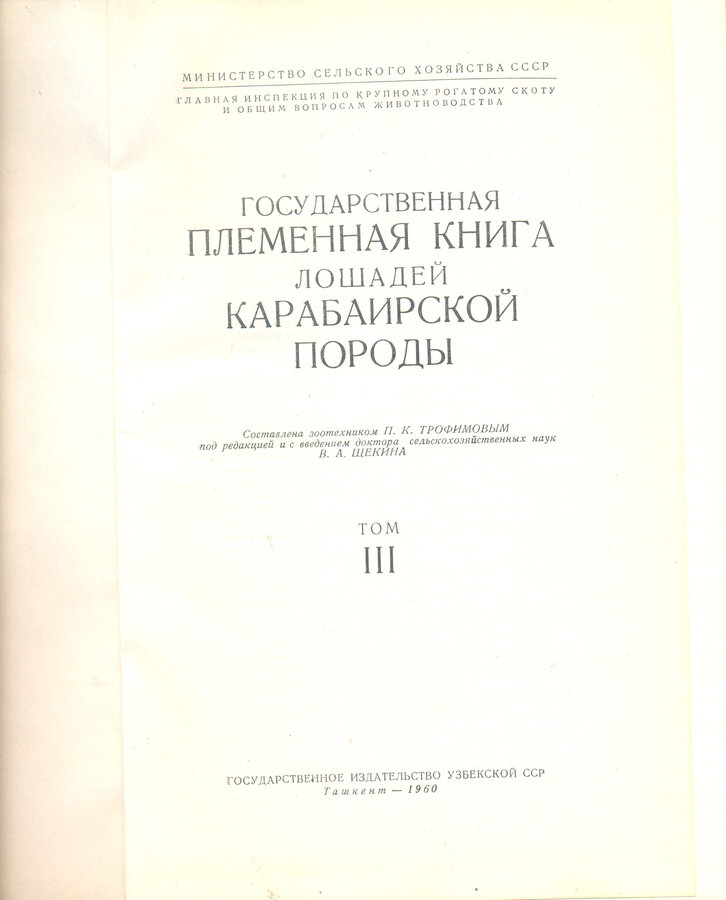 Трофимов П. К. (составитель)