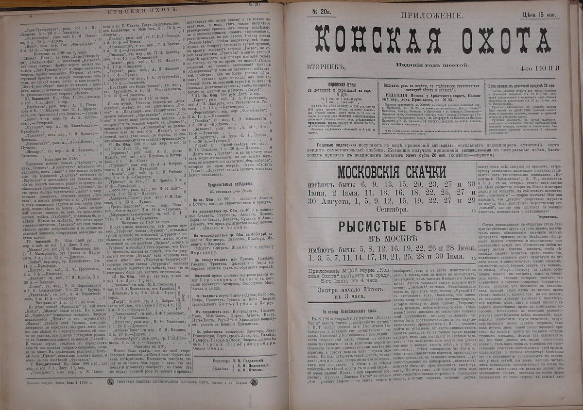 "Конская охота"