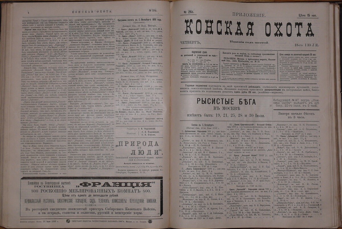 "Конская охота"