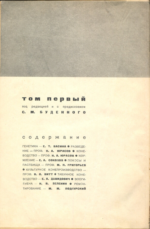 "Книга о лошади"