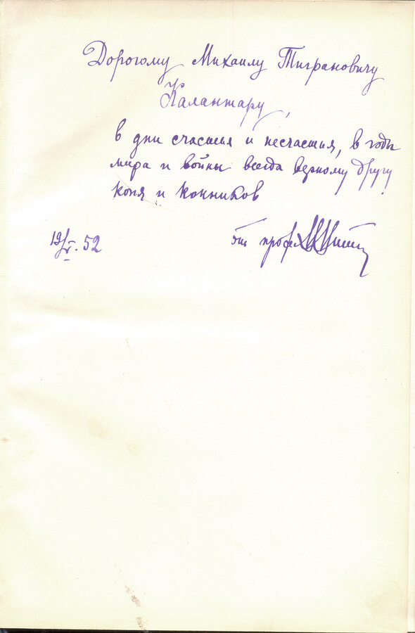 Витт В. О.