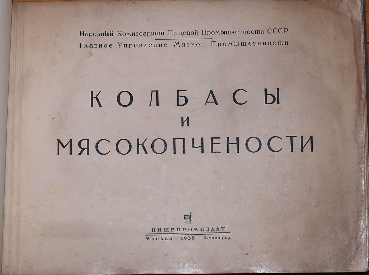 "Колбасы и мясокопчености"