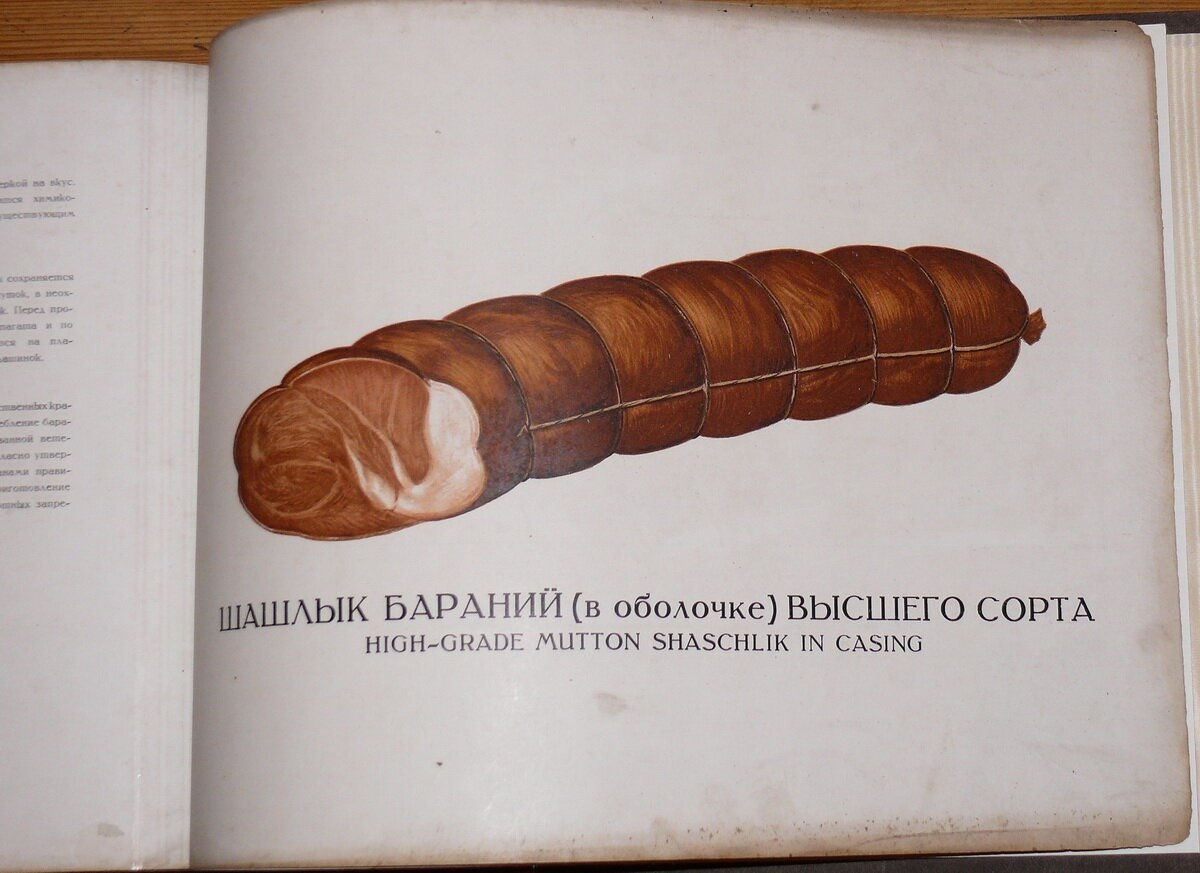 "Колбасы и мясокопчености"