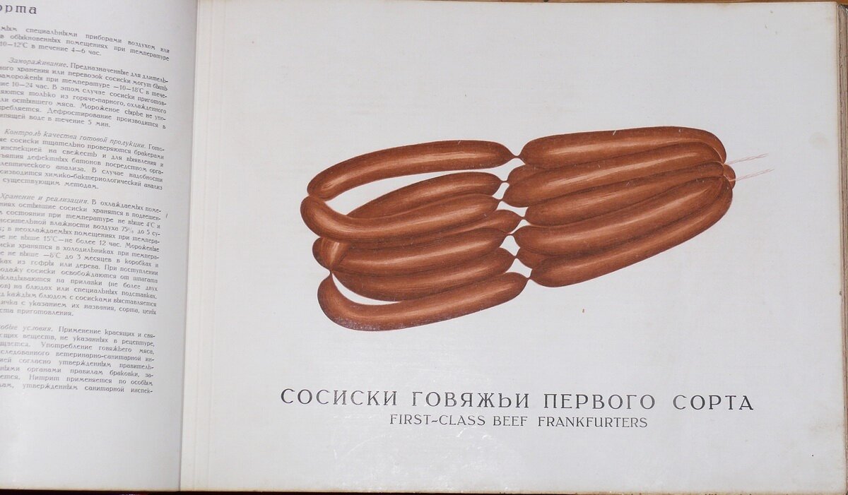 "Колбасы и мясокопчености"