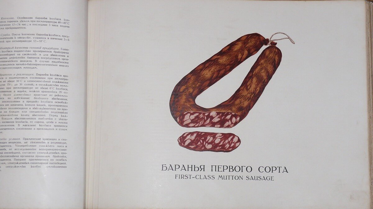 "Колбасы и мясокопчености"
