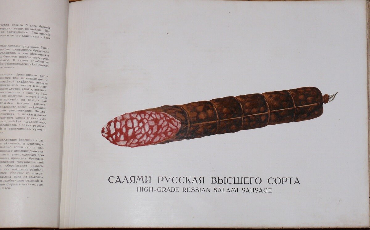 "Колбасы и мясокопчености"